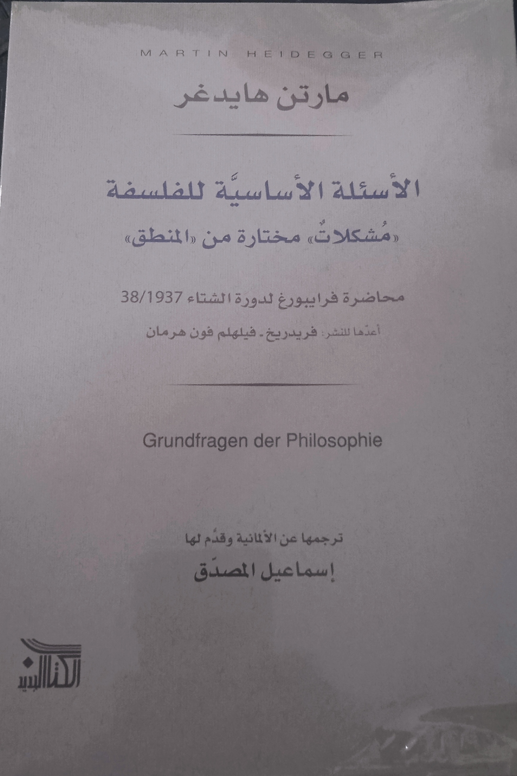 الأسئلة الأساسية للفلسفة