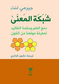 شبكة المعنى