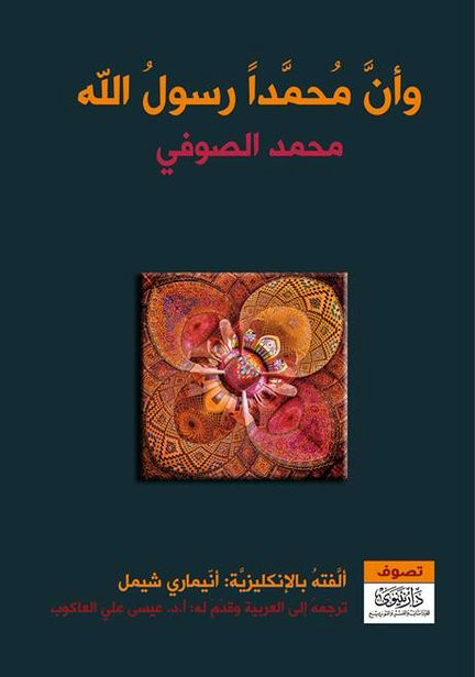 و أن محمدا رسول الله