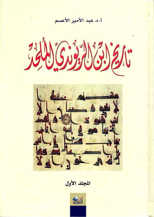 موسوعة ابن الروندي 5/1