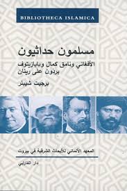 مسلمون حداثيون