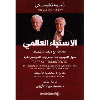 الاستياء العالمي