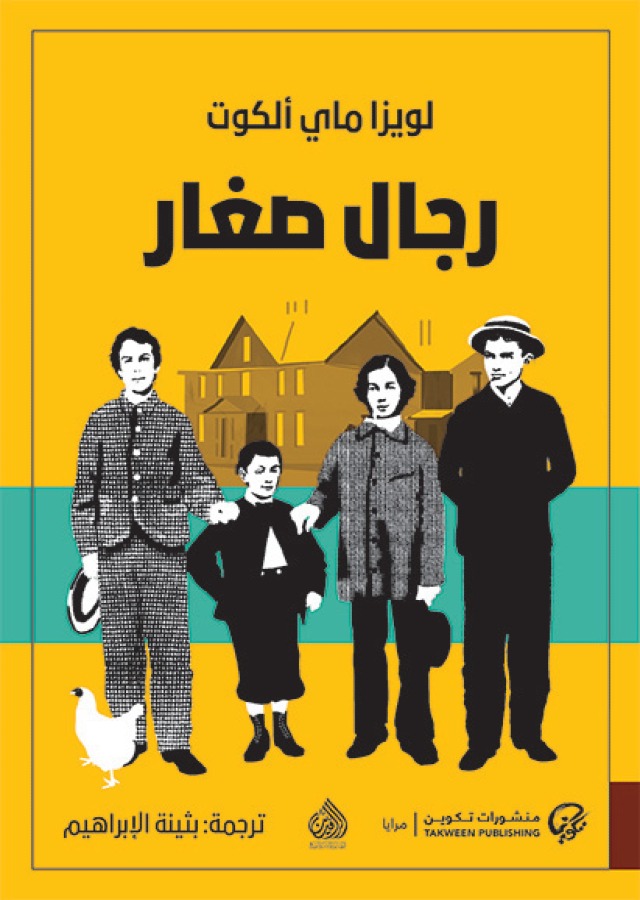 رجال صغار