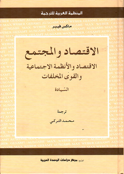 الاقتصاد والمجتمع ، الاقتصاد و الأنظمة الاجتماعية والقوى المخلفات