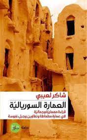 العمارة السوريالية