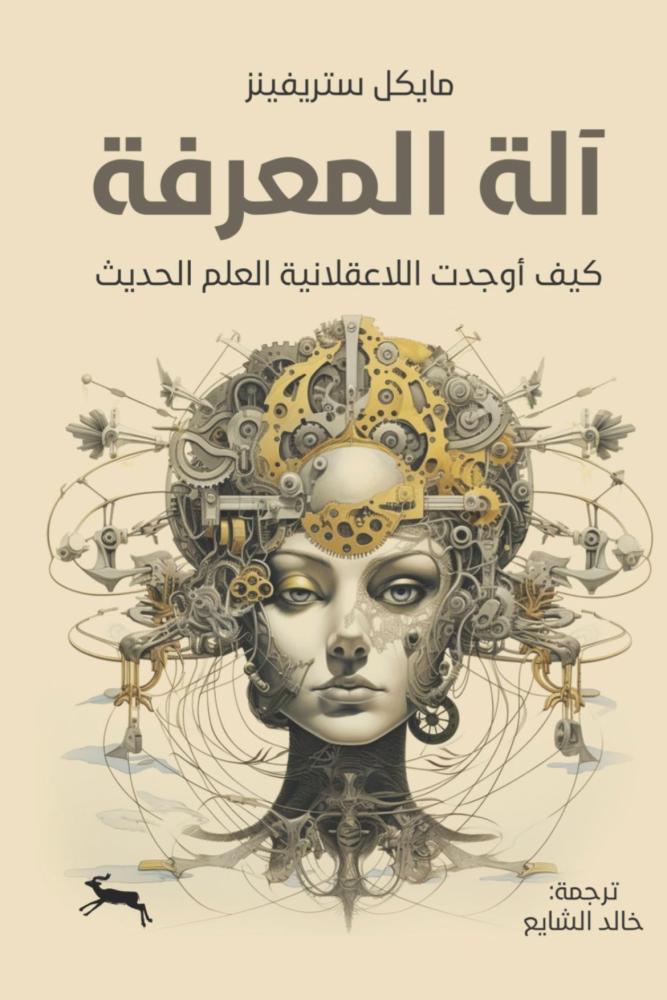 آلة المعرفة