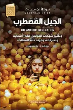 الجيل المضطرب