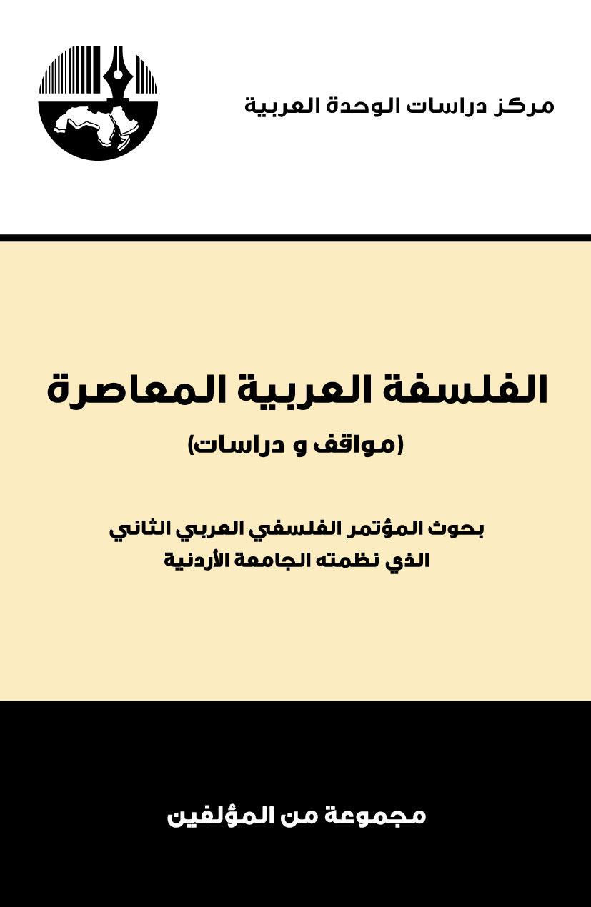 الفلسفة العربية المعاصرة