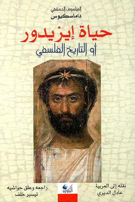 حياة إزيدور أو التاريخ الفلسفي