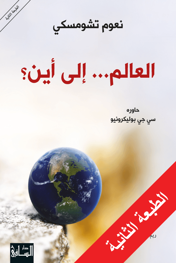 العالم... إلى أين؟