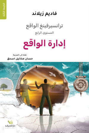 ترانسيرفينغ الواقع 5/1