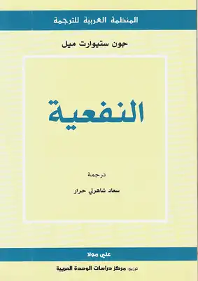 النفعية