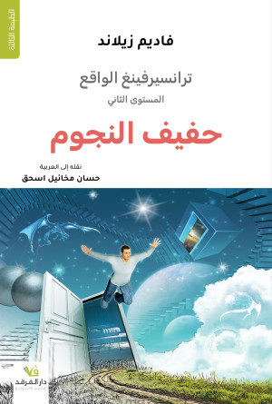 ترانسيرفينغ الواقع 5/1