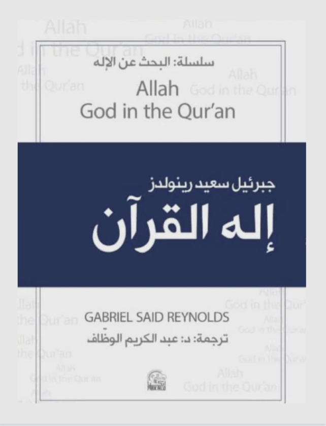 إله القرآن