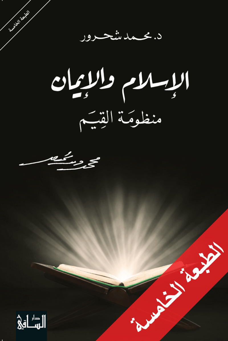 الإسلام والإيمان