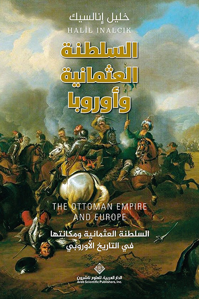 السلطنة العثمانية وأوروبا