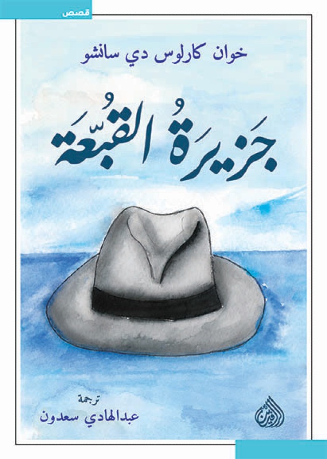 جزيرة القبعة