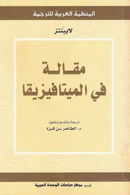 مقالة في الميتافيزيقيا