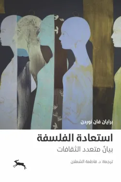 استعادة الفلسفة