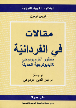 مقالات في الفردانية