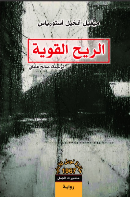 الريح القوية