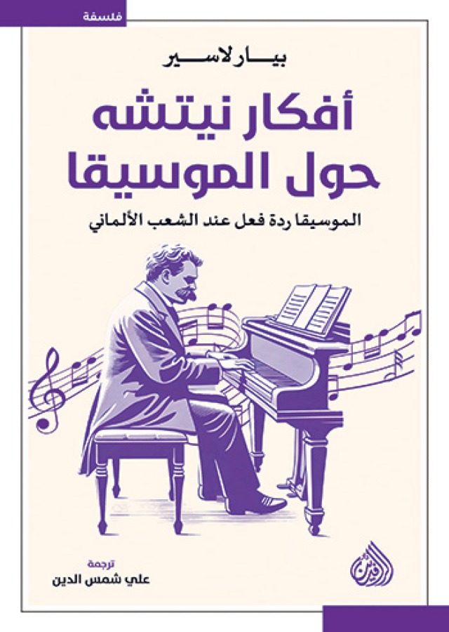 أفكار نيتشه حول الموسيقى