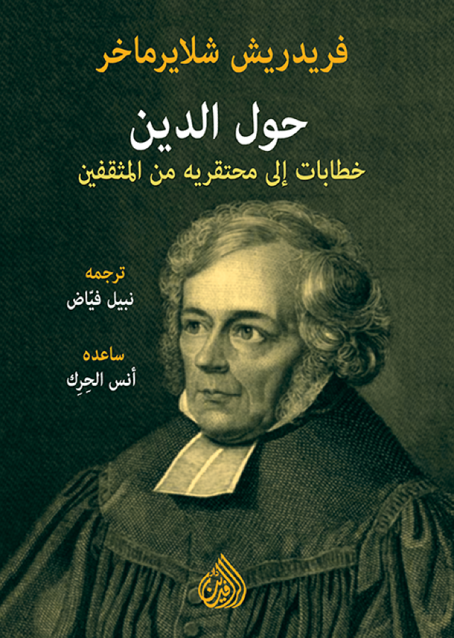 حول الدين خطابات إلى محتقريه من المثقفين