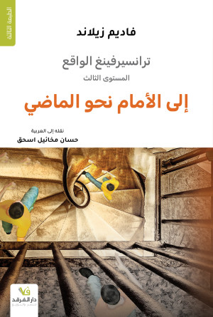 ترانسيرفينغ الواقع 5/1