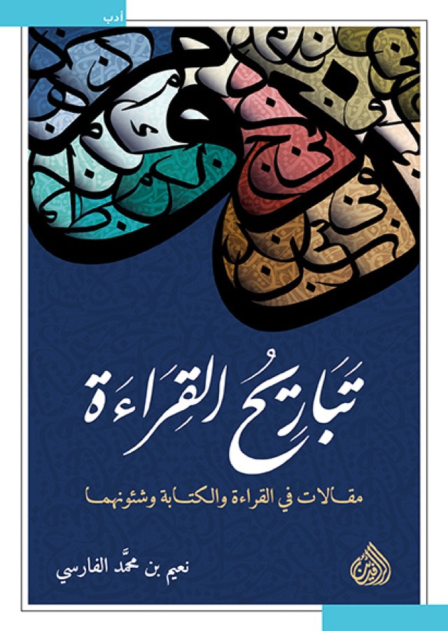 تباريخ القراءة