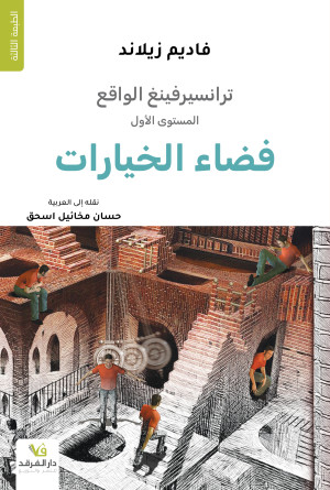 ترانسيرفينغ الواقع 5/1