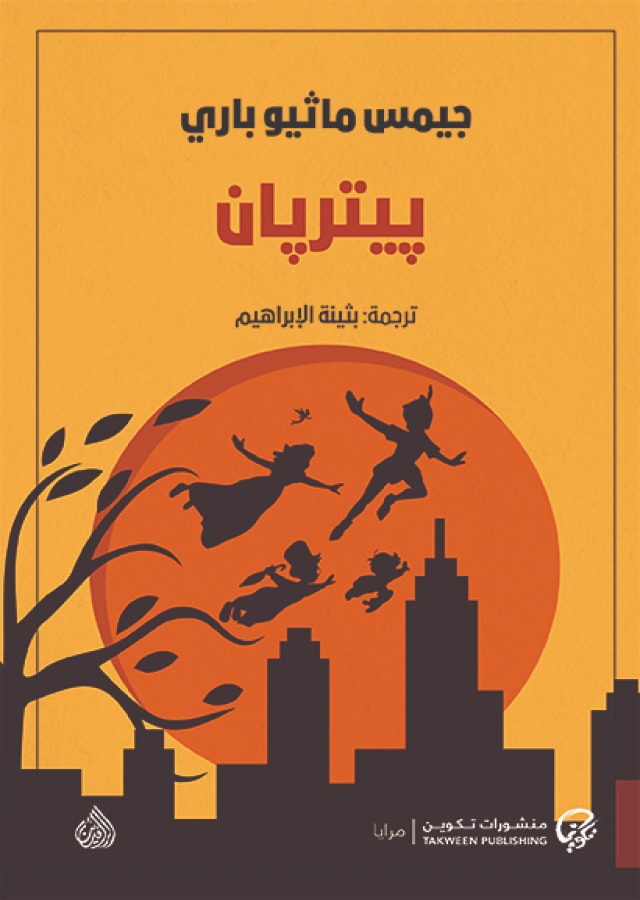 بيتربان