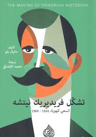 تشكل فريديريك نيتشه